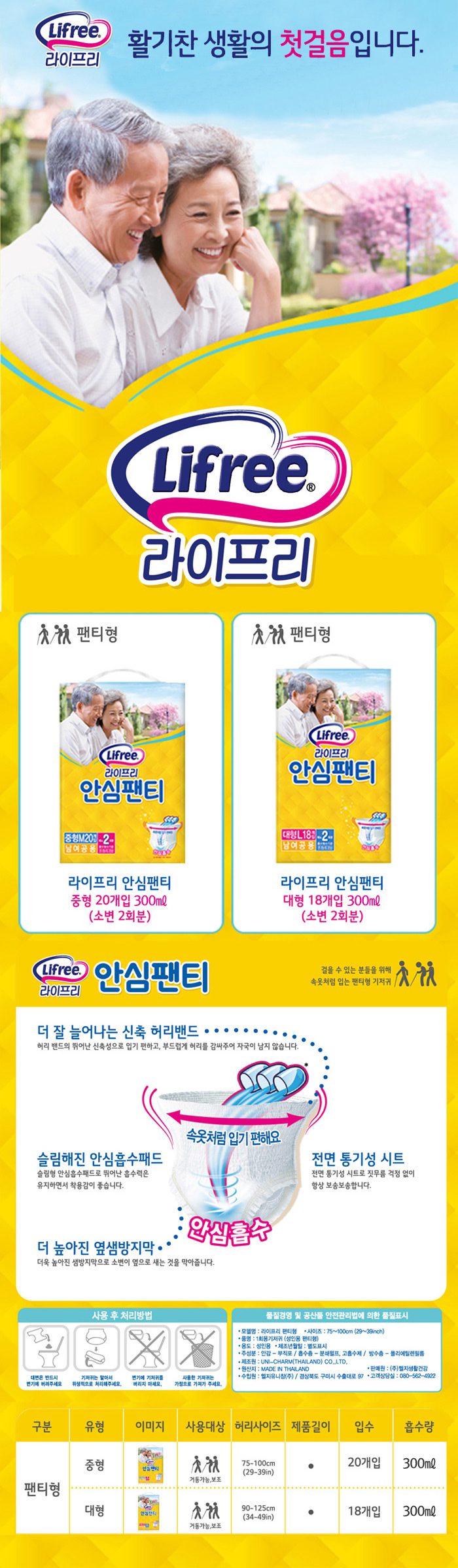 라이프리 성인용기저귀