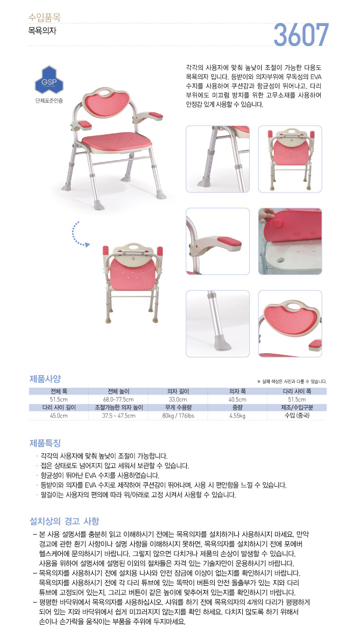 목욕의자 3607