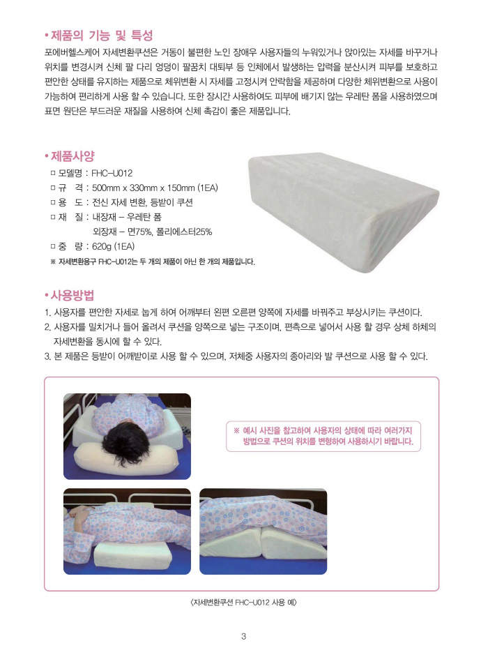 자세변환용구 FHC-U012