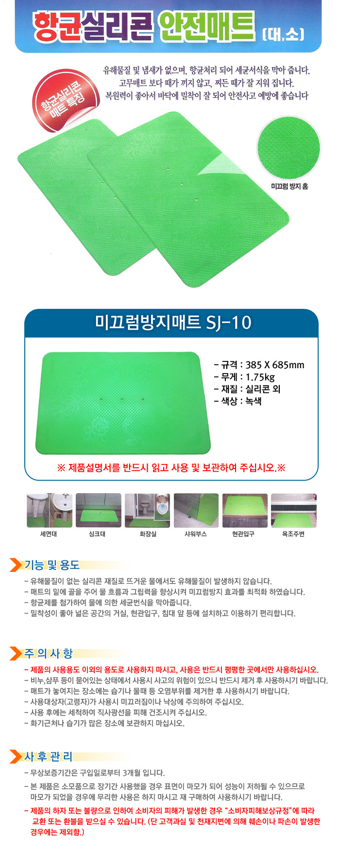 미끄럼방지매트