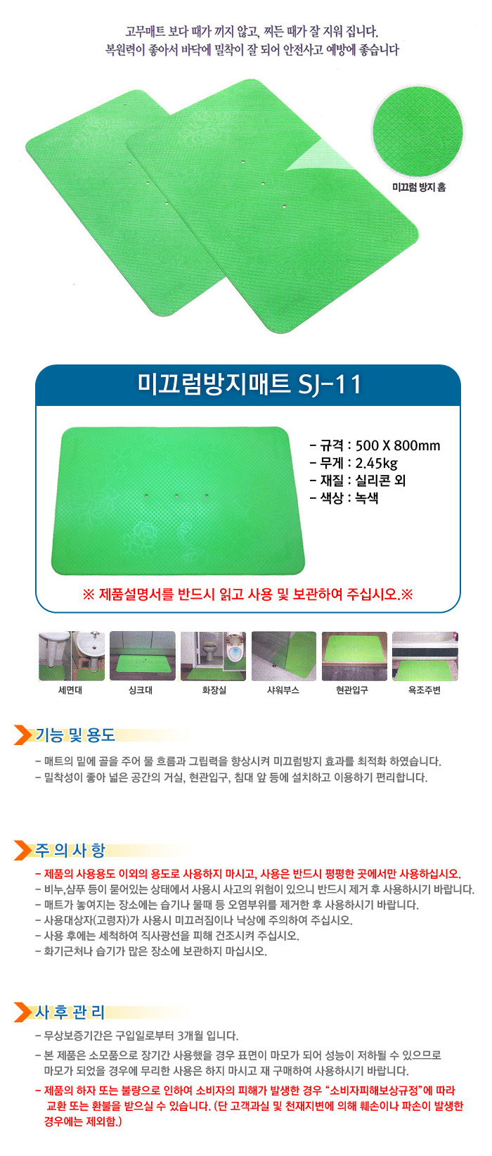 미끄럼방지매트