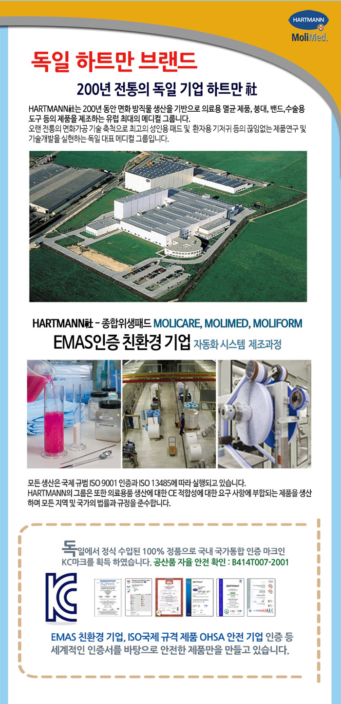 [독일하트만] 몰리메드