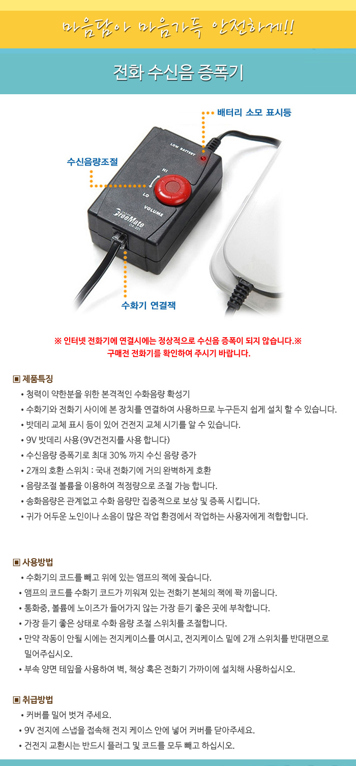 전화 수신음 증폭기