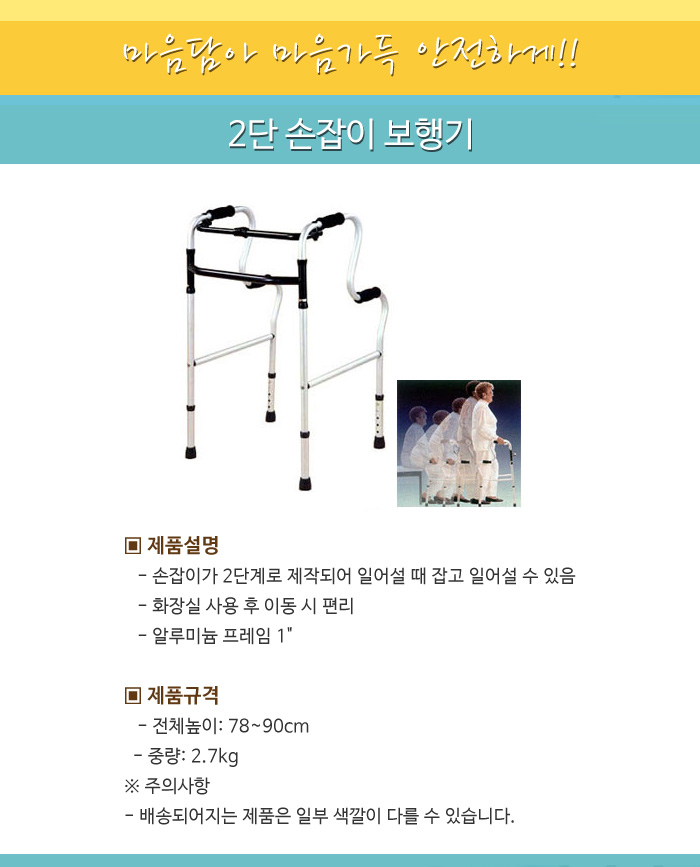 2단 손잡이 보행기