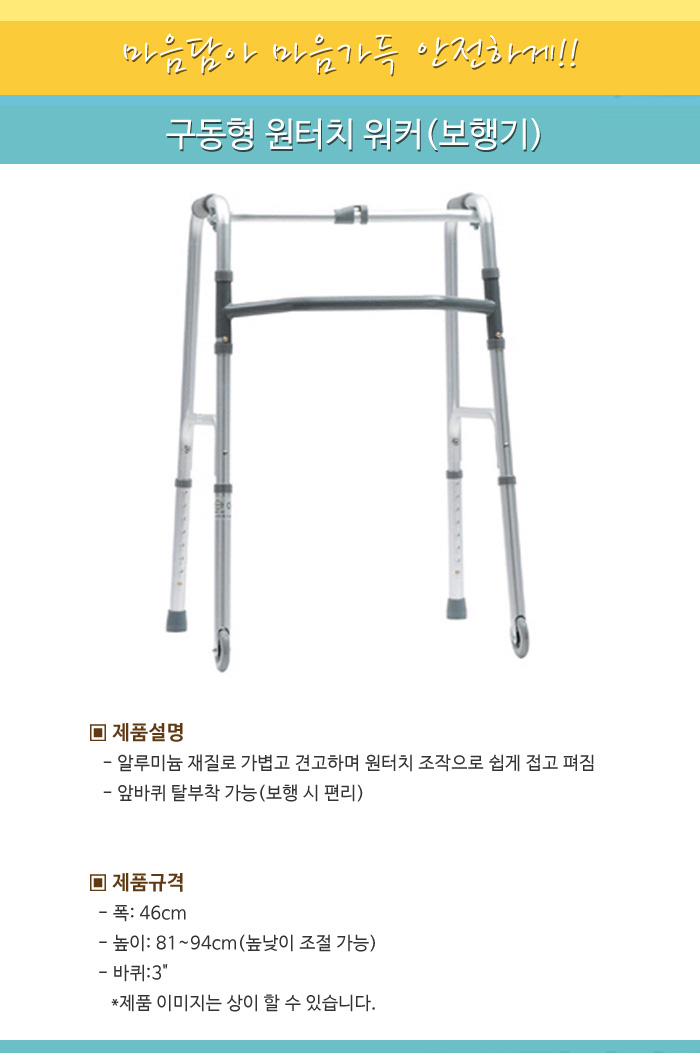 구동형 원터치 워커(보행기)
