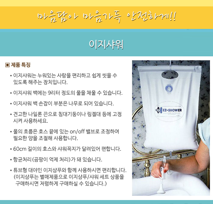 이지샤워