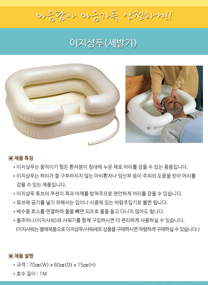 이지샴푸(세발기)