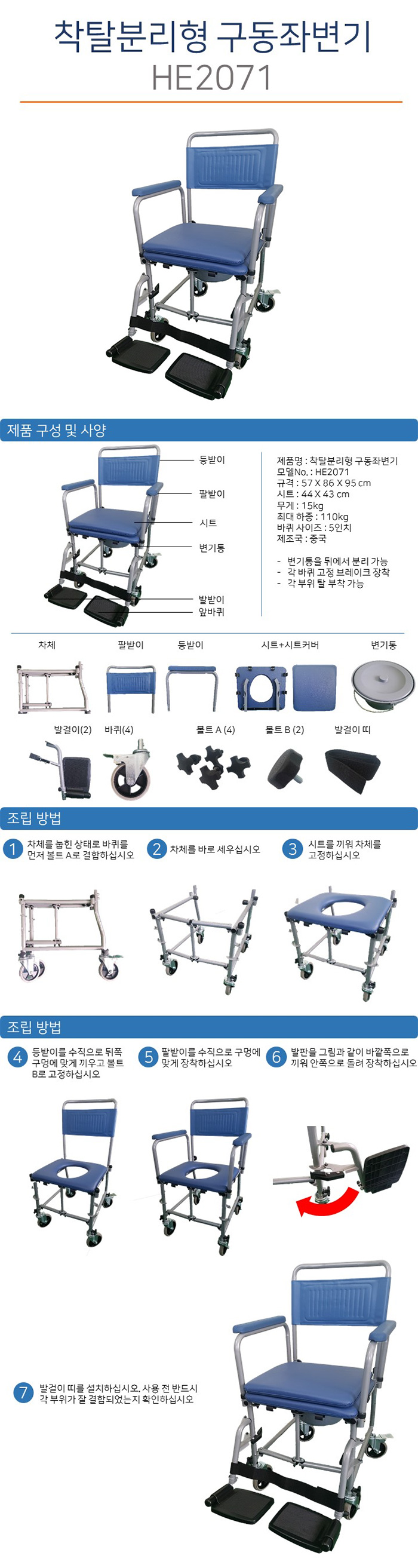 착탈분리형 구동 좌변기/샤워체어