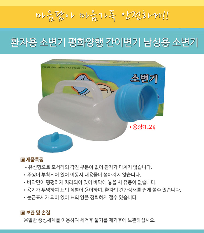 남자용 소변기 평화양행 간이변기 남성용 소변기