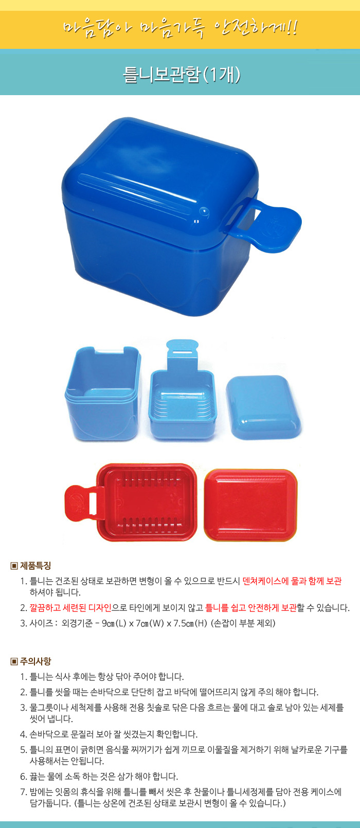 틀니보관함(1개)