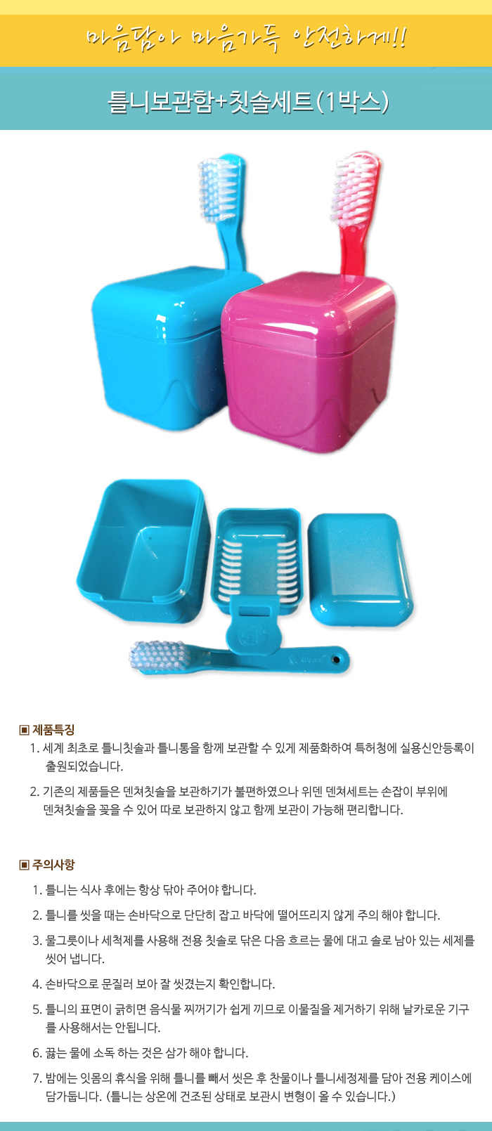틀니보관함+칫솔세트(1박스)