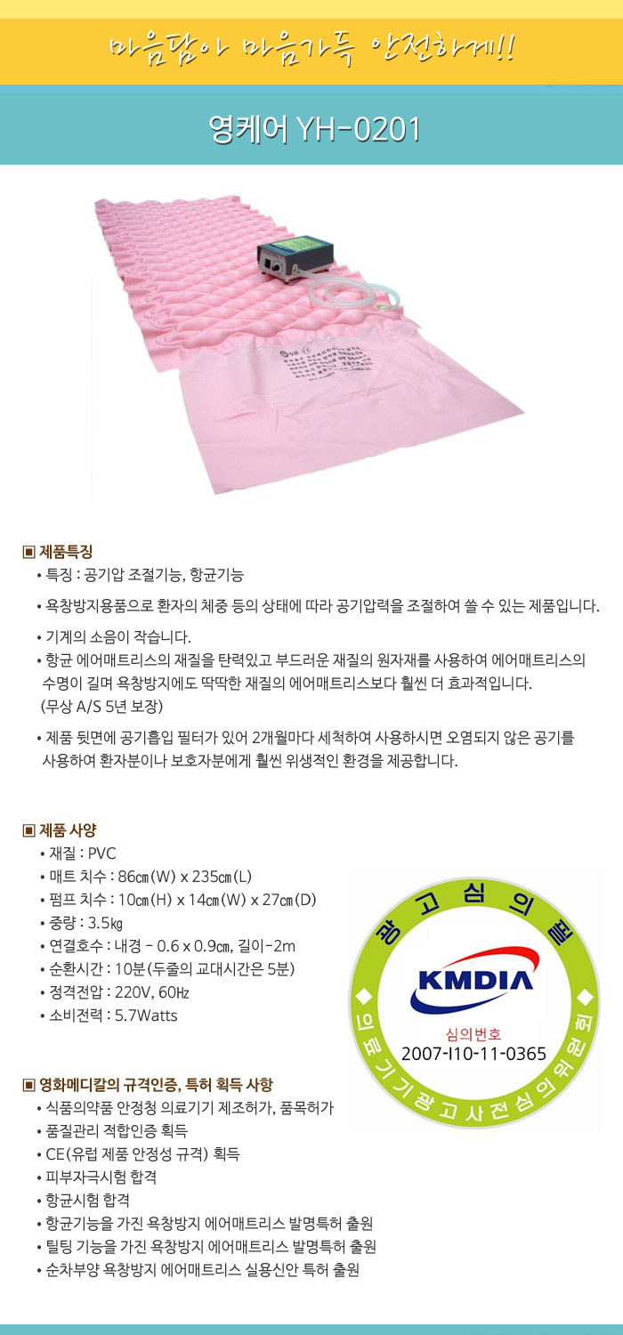 영케어 YH-0201