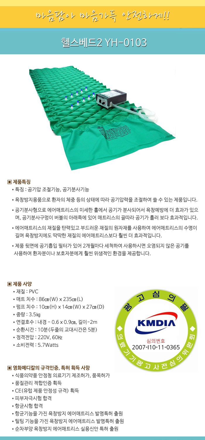 헬스베드2 YH-0103
