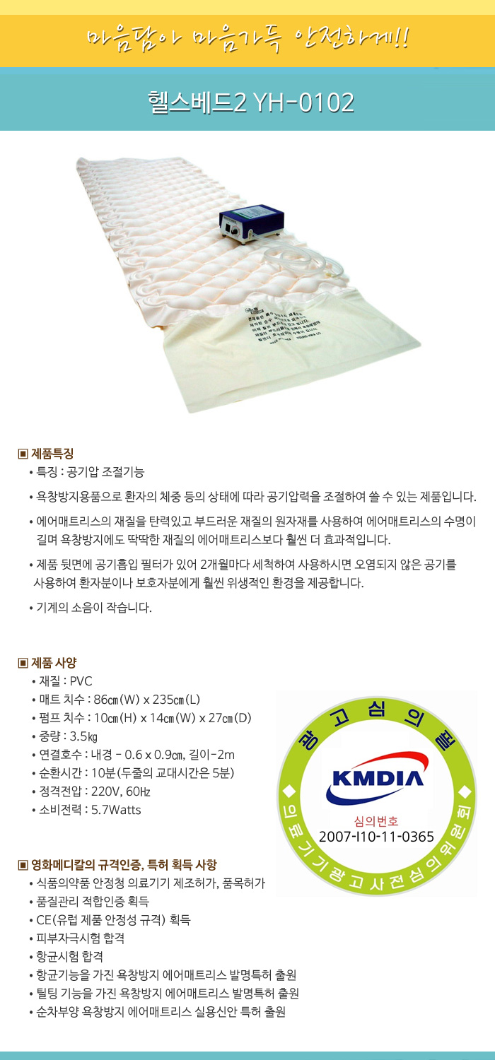 헬스베드2 YH-0102