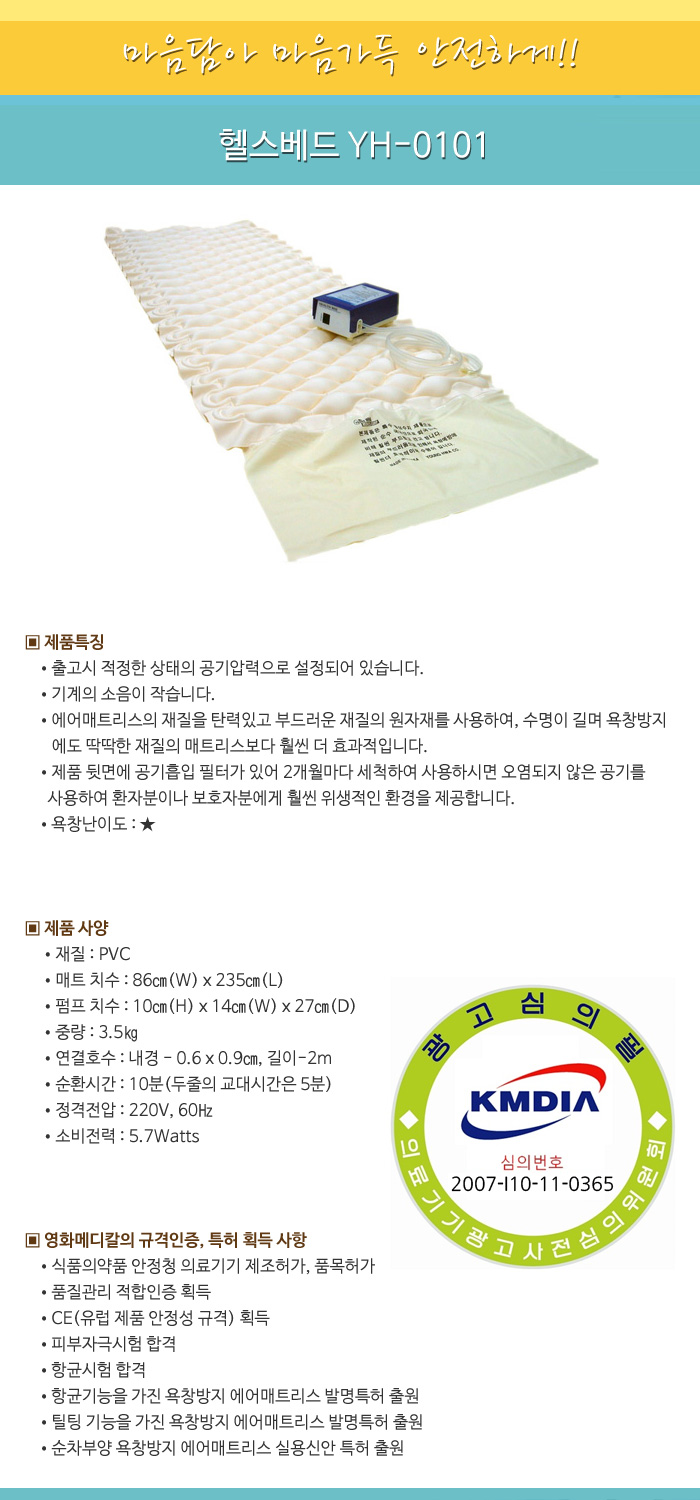 헬스베드 YH-0101 