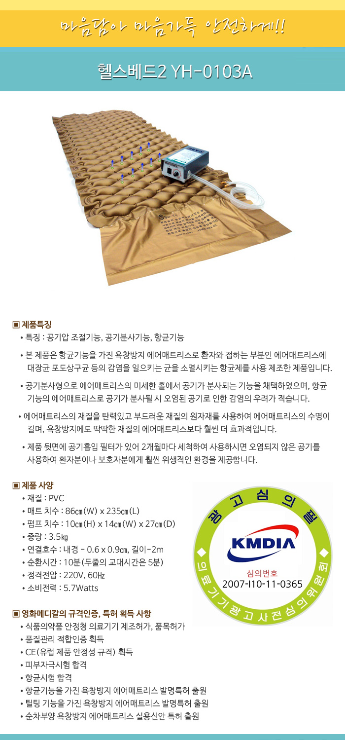 헬스베드2 YH-0103A