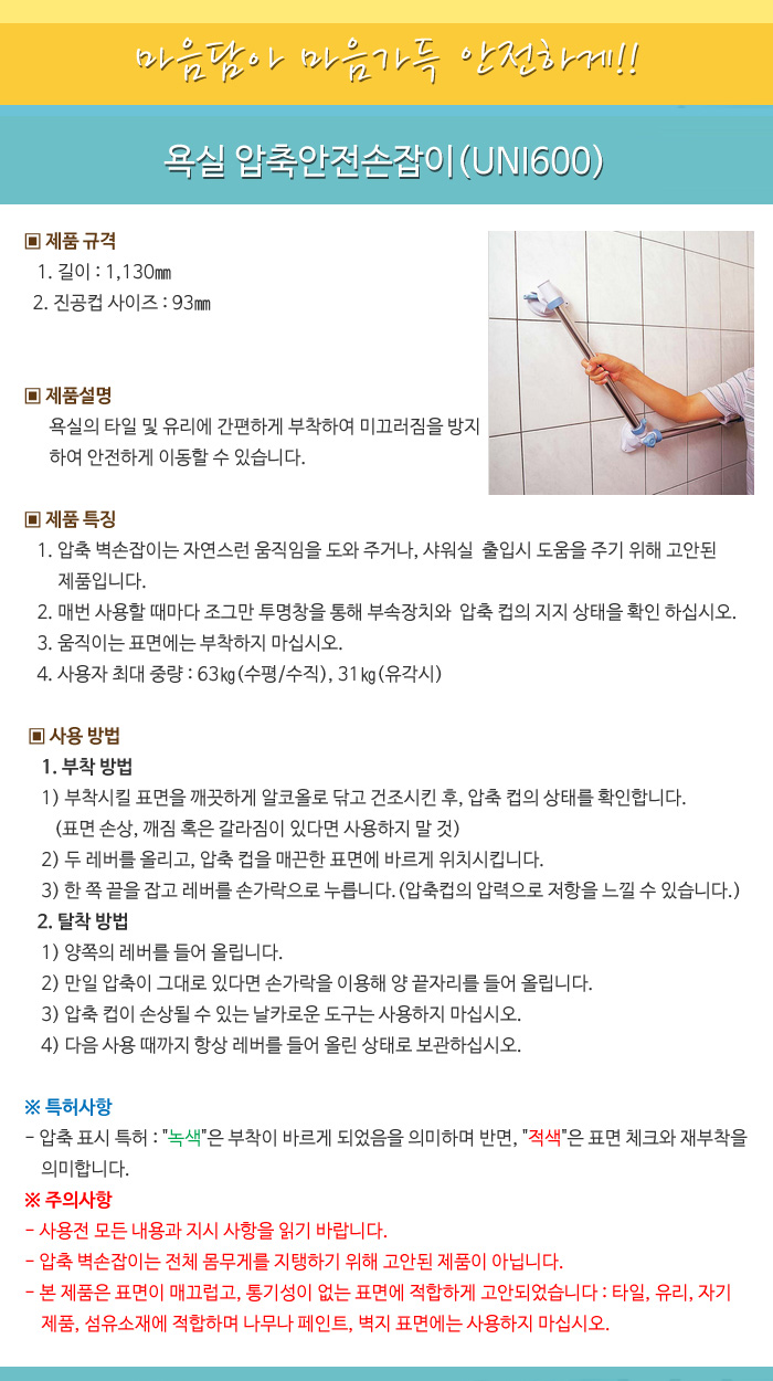 욕실 압축안전손잡이(UNI600)