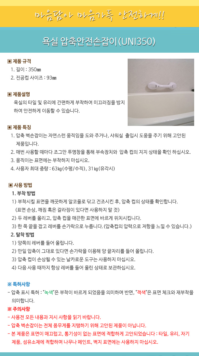  욕실 압축안전손잡이(UNI350)