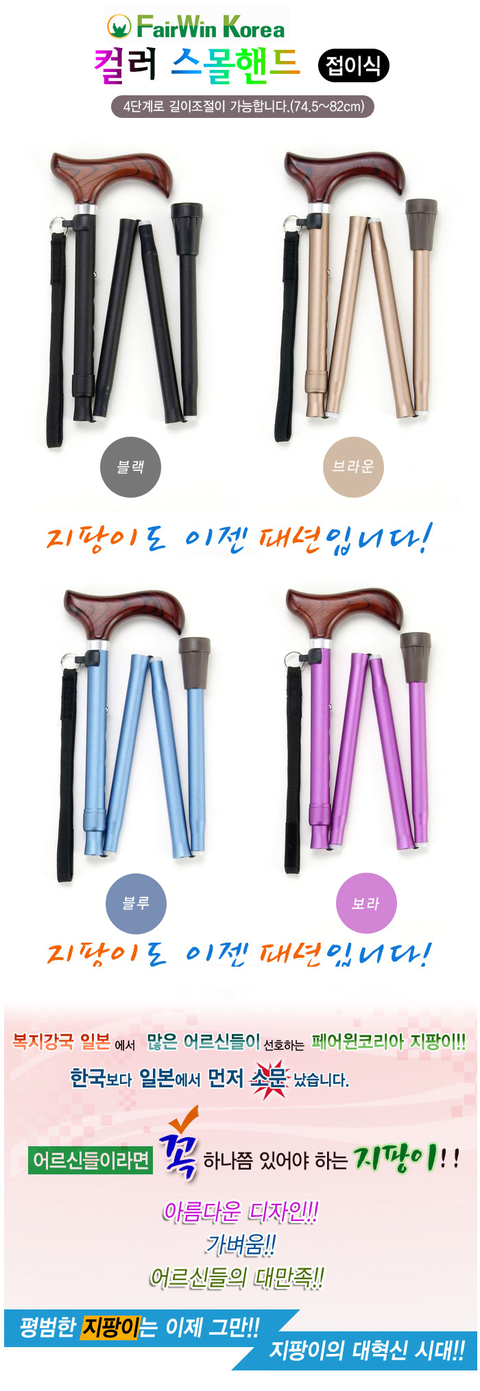 페어윈 컬러 스몰핸드 지팡이(접이식) 노인지팡이