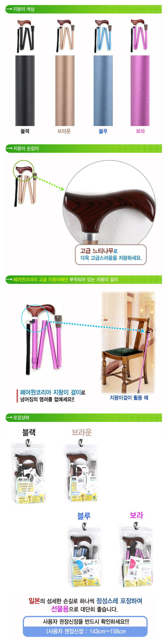 페어윈 컬러 스몰핸드 지팡이(접이식) 노인지팡이