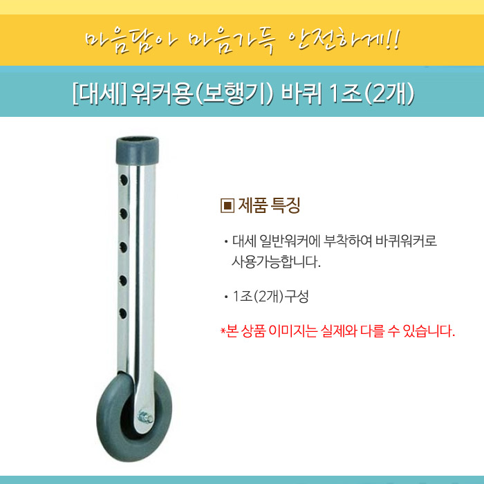 [대세]워커용(보행기) 바퀴