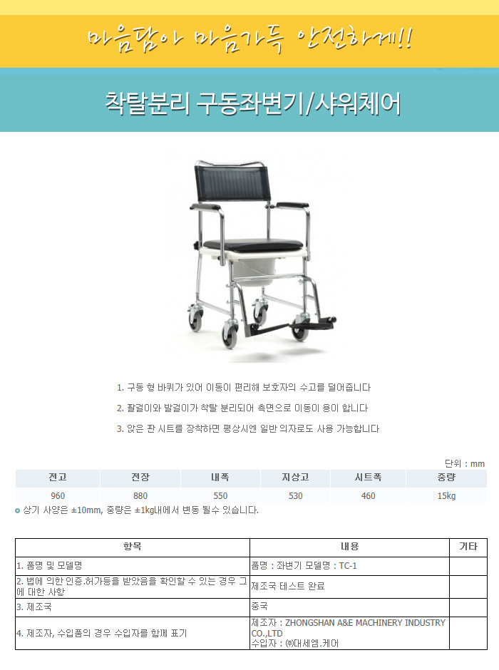 착탈분리 구동좌변기/샤워체어