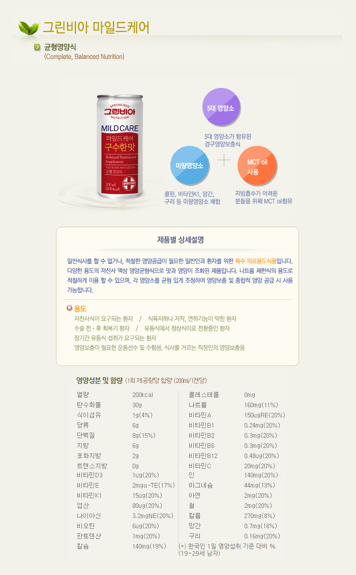 그린비아 마일드케어 구수한맛