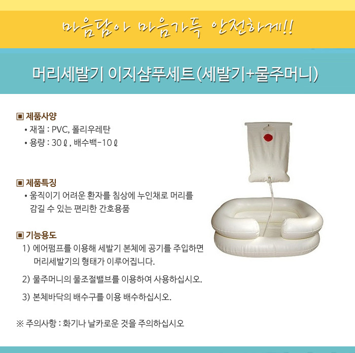 머리세발기 이지샴푸세트(세발기+물주머니)