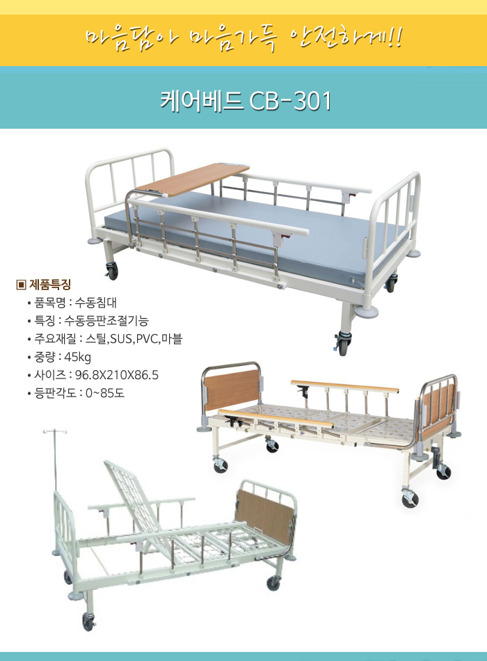 케어베드 CB-301