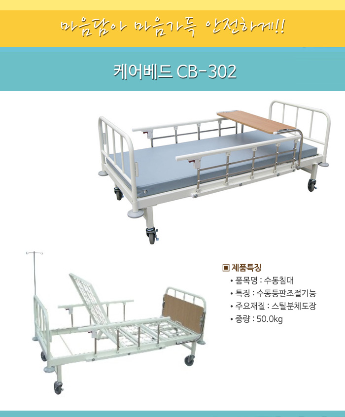 케어베드 CB-302