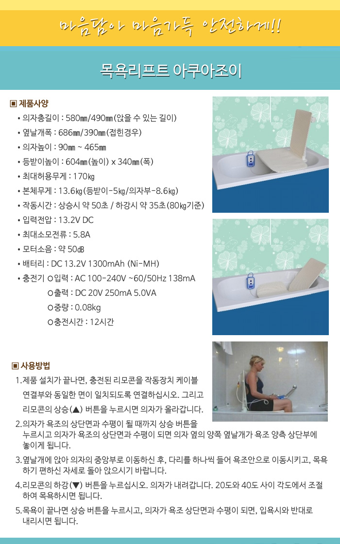목욕리프트 아쿠아조이