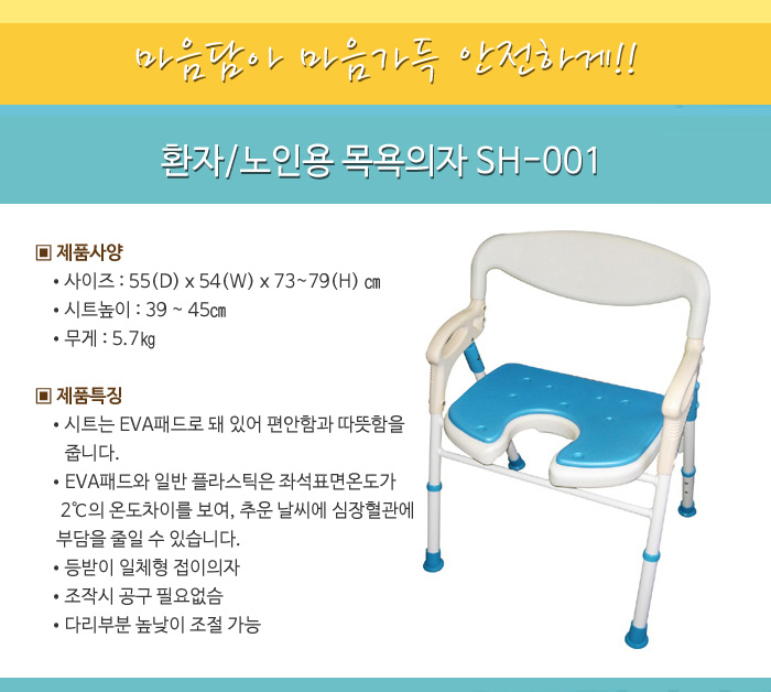 환자/노인용 목욕의자 SH-001
