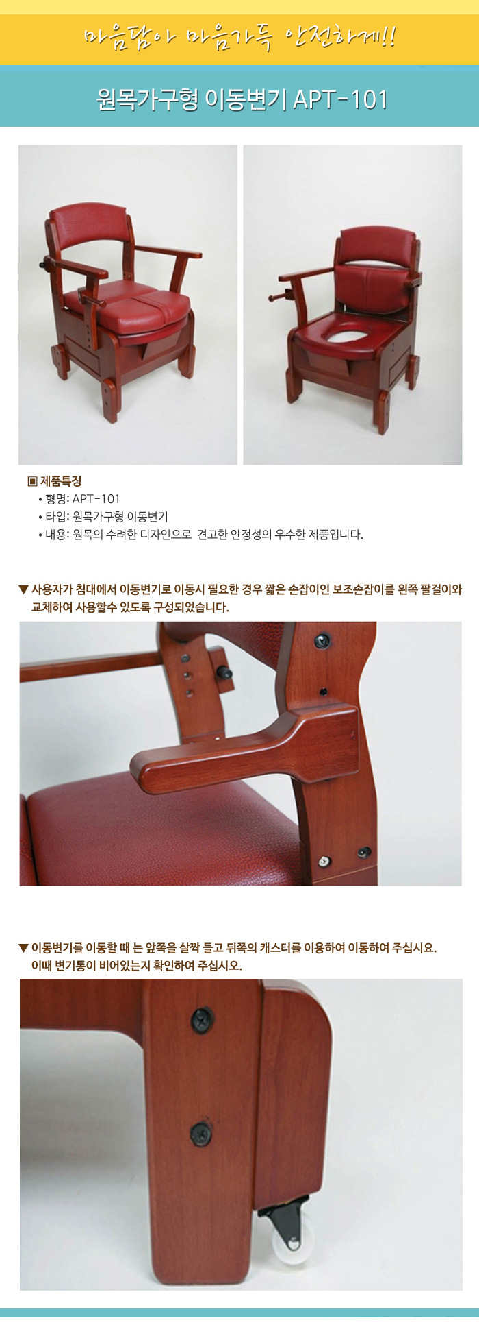 원목가구형 이동변기 APT-101