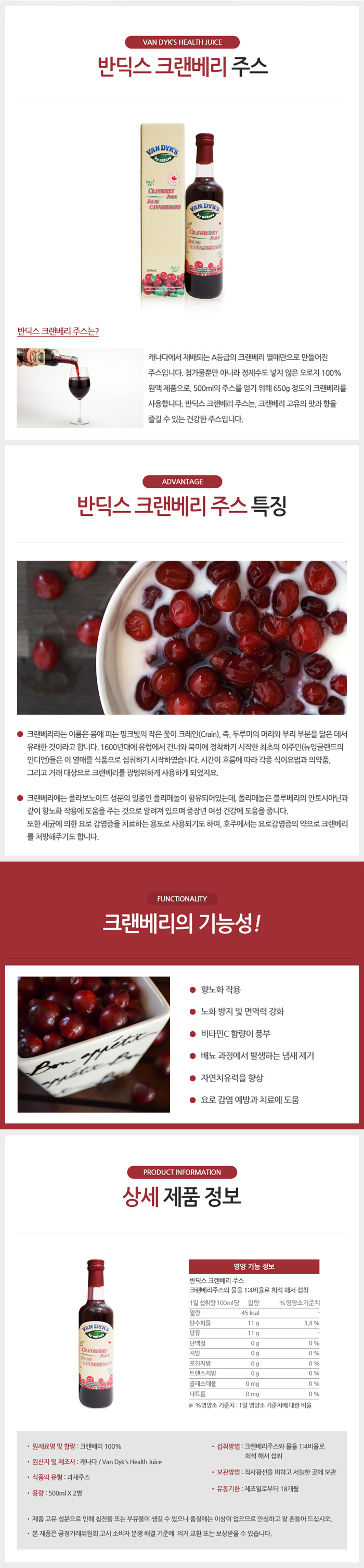반딕스 크랜베리주스