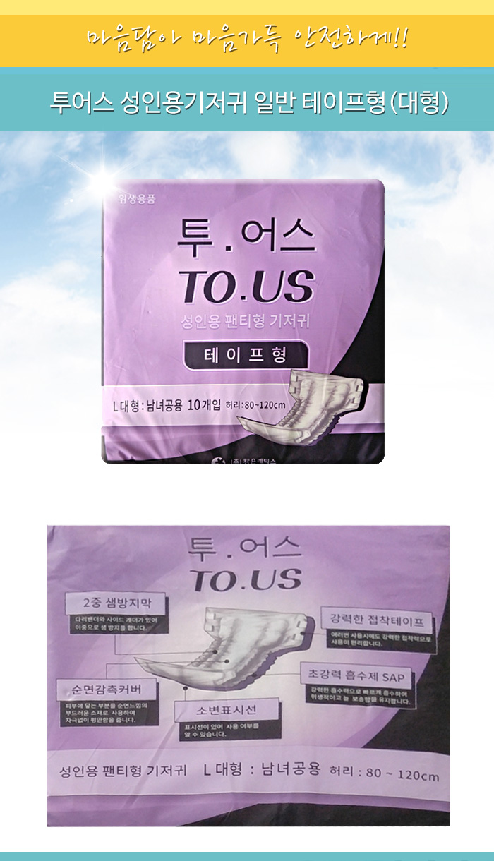 투어스 성인용기저귀 일반 테이프형(대형)