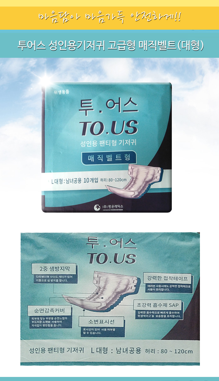 투어스 성인용기저귀 고급형 매직벨트(대형)
