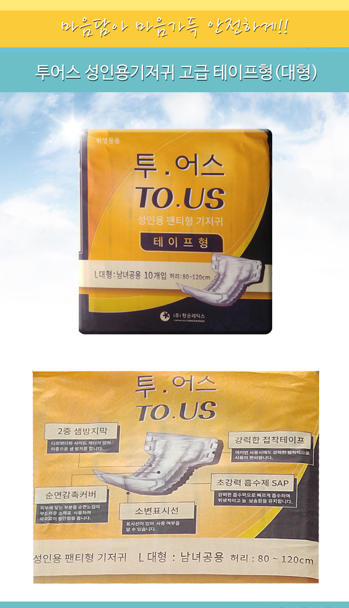 투어스 성인용기저귀 고급 테이프형(대형)