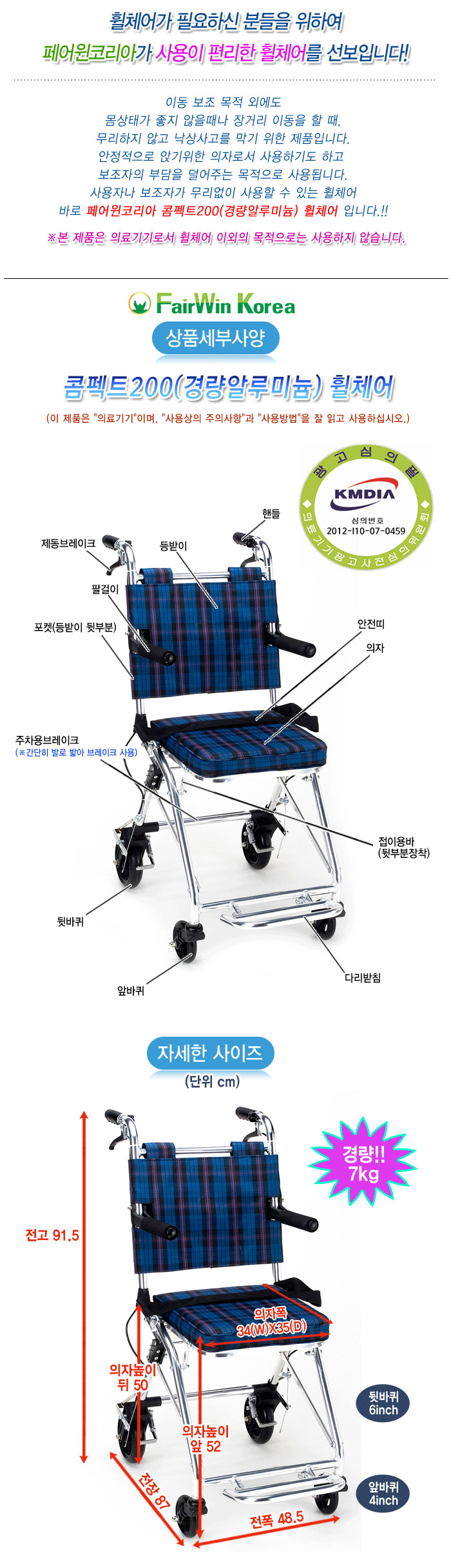 페어윈 스마트콤팩트200 경량휠체어(7kg)
