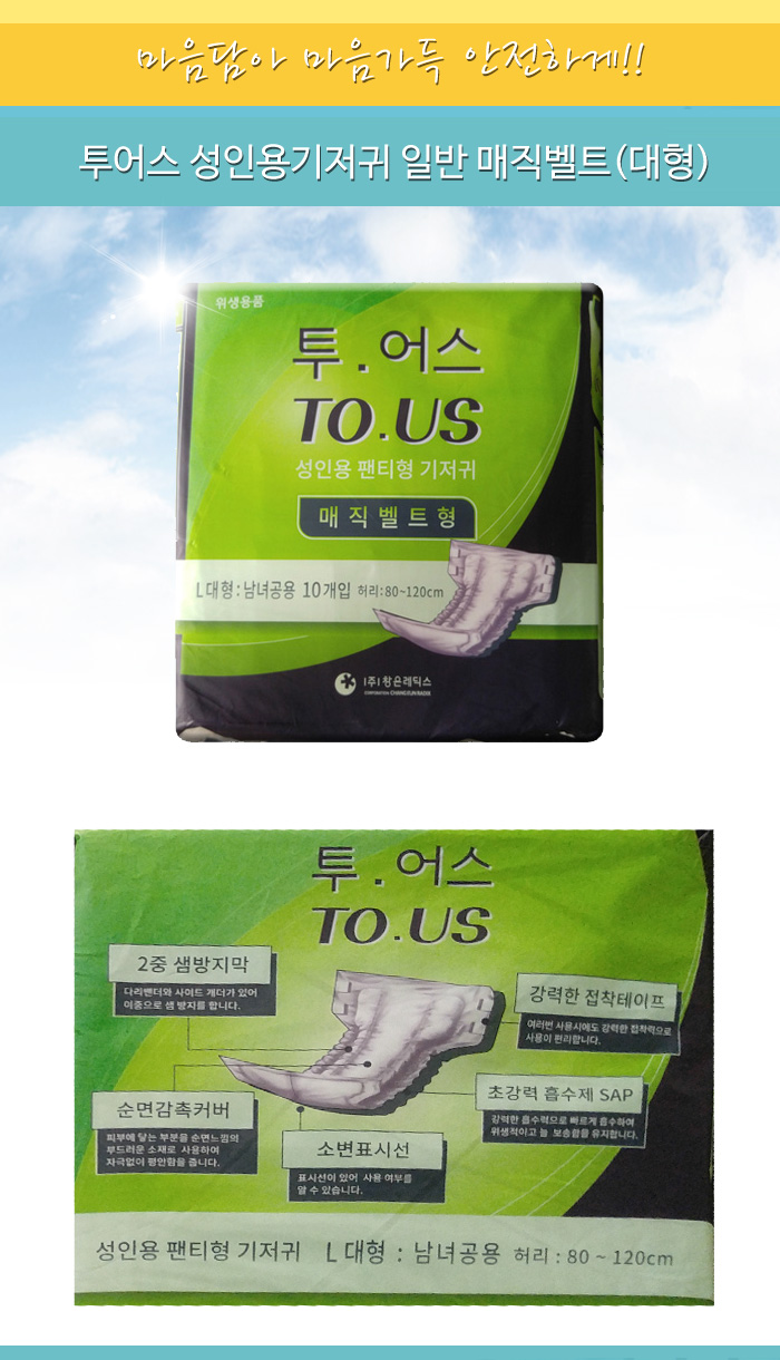 투어스 성인용기저귀 일반 매직벨트(대형)