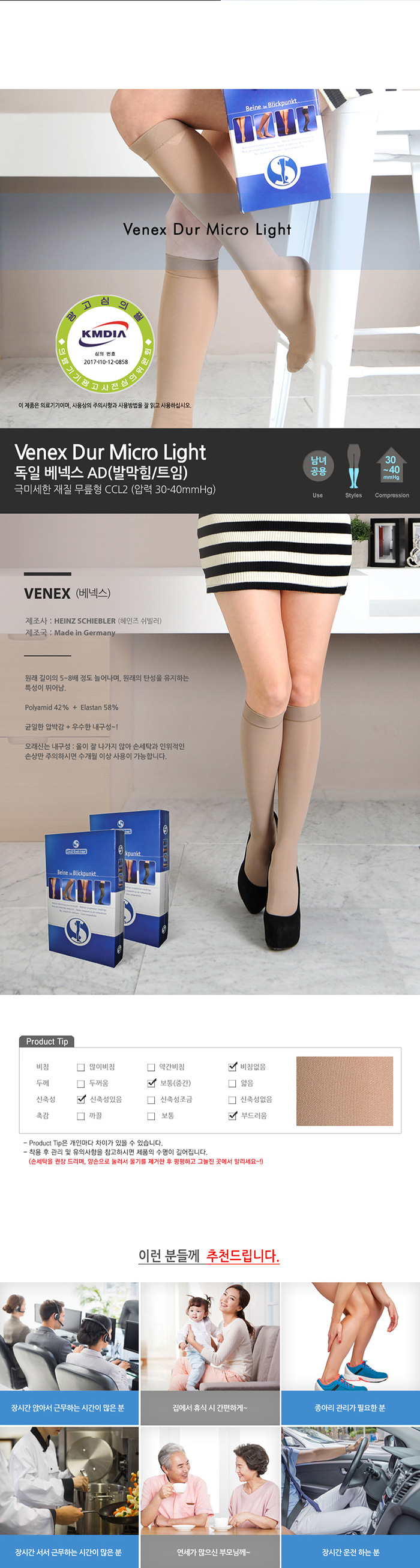 [베넥스] 도고 베넥스압박스타킹 / 판타롱 / 베넥스AD(30~40㎜Hg)