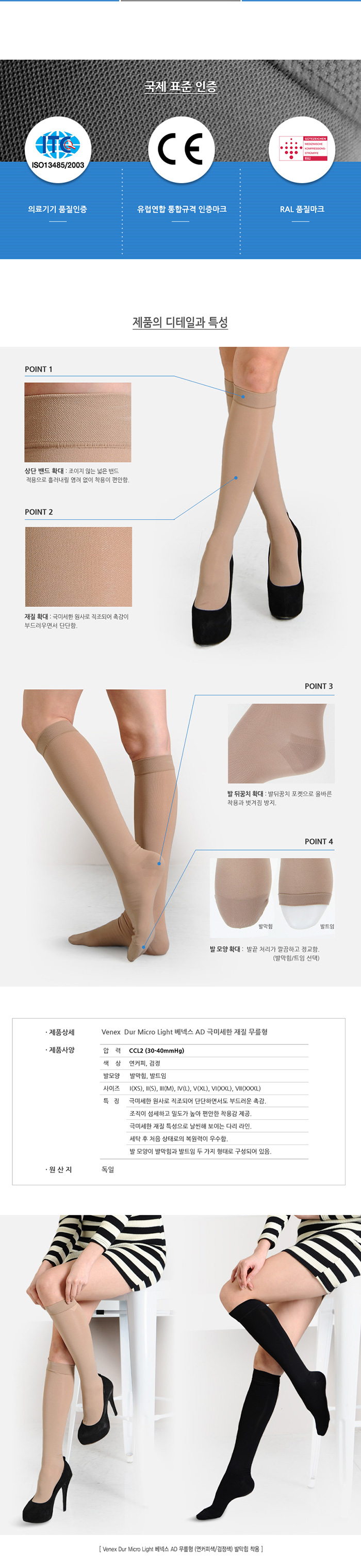 [베넥스] 도고 베넥스압박스타킹 / 판타롱 / 베넥스AD(30~40㎜Hg)