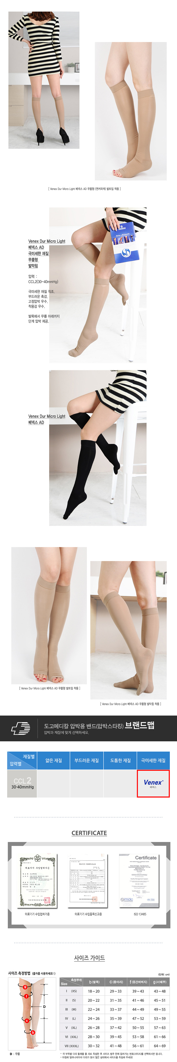 [베넥스] 도고 베넥스압박스타킹 / 판타롱 / 베넥스AD(30~40㎜Hg)