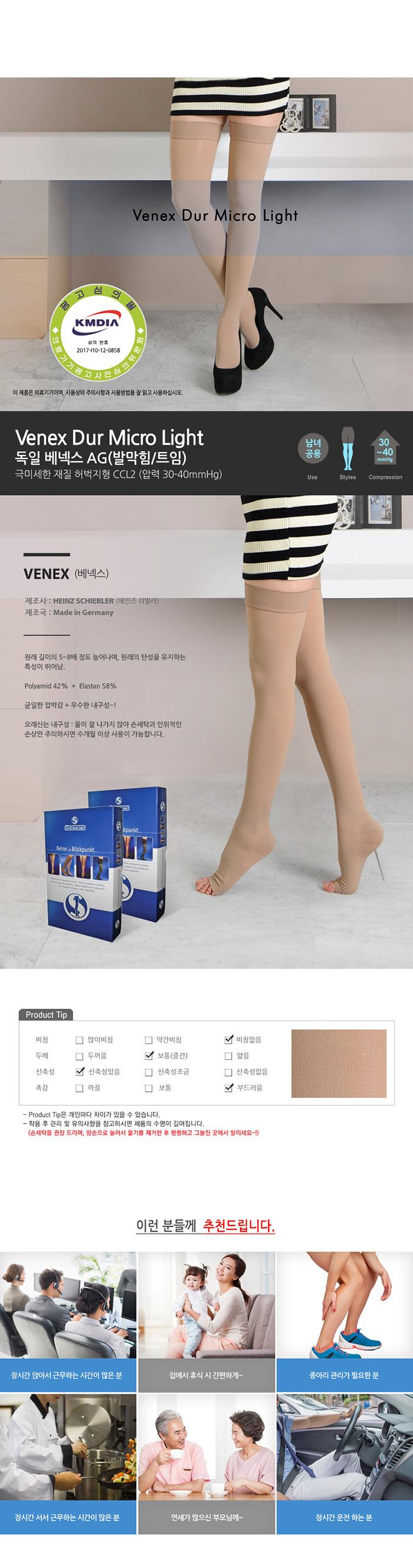 [베넥스] 도고 베넥스압박스타킹 /  허벅지/밴드형 / 베넥스AG(30~40㎜Hg)