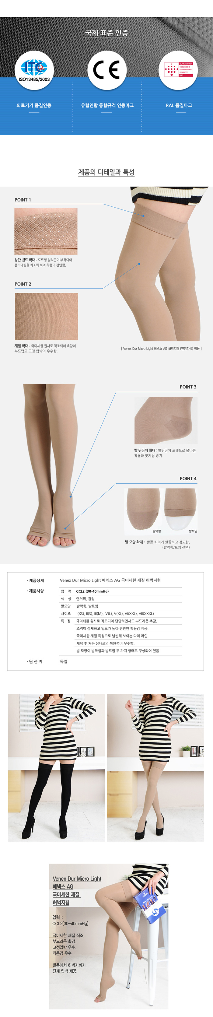 [베넥스] 도고 베넥스압박스타킹 /  허벅지/밴드형 / 베넥스AG(30~40㎜Hg)