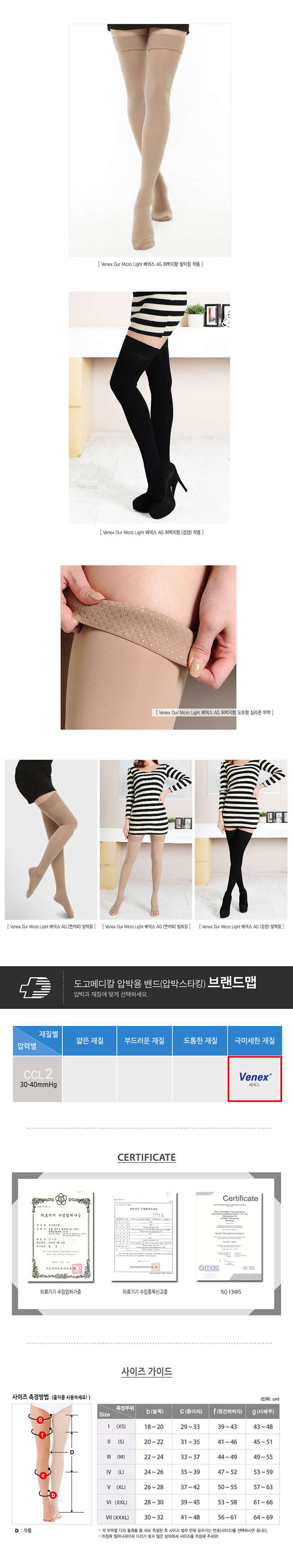 [베넥스] 도고 베넥스압박스타킹 /  허벅지/밴드형 / 베넥스AG(30~40㎜Hg)
