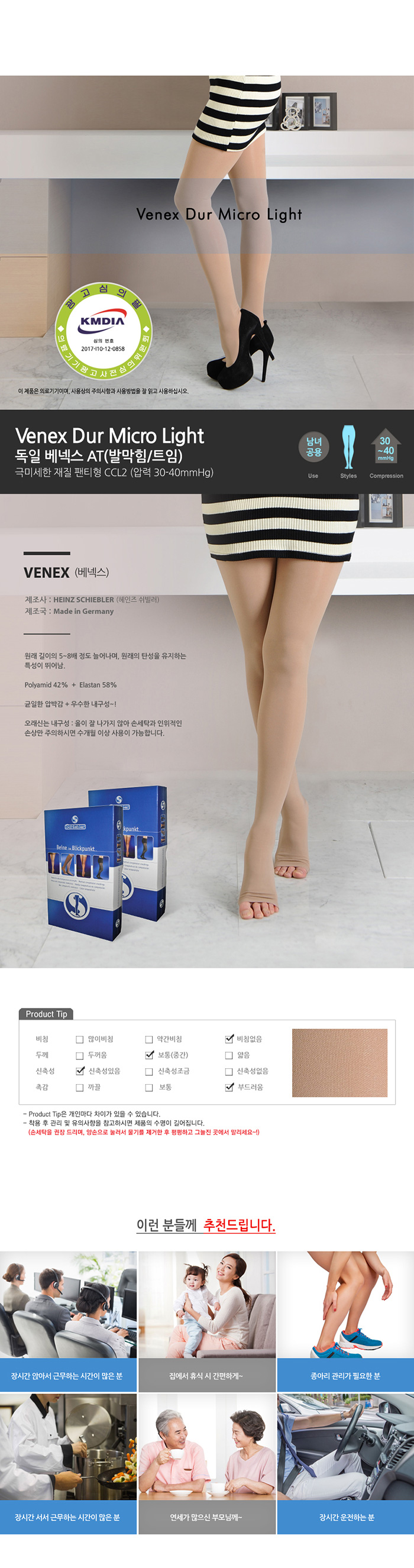 [베넥스] 도고 베넥스압박스타킹 / 팬티형 / 베넥스AT(30~40㎜Hg)