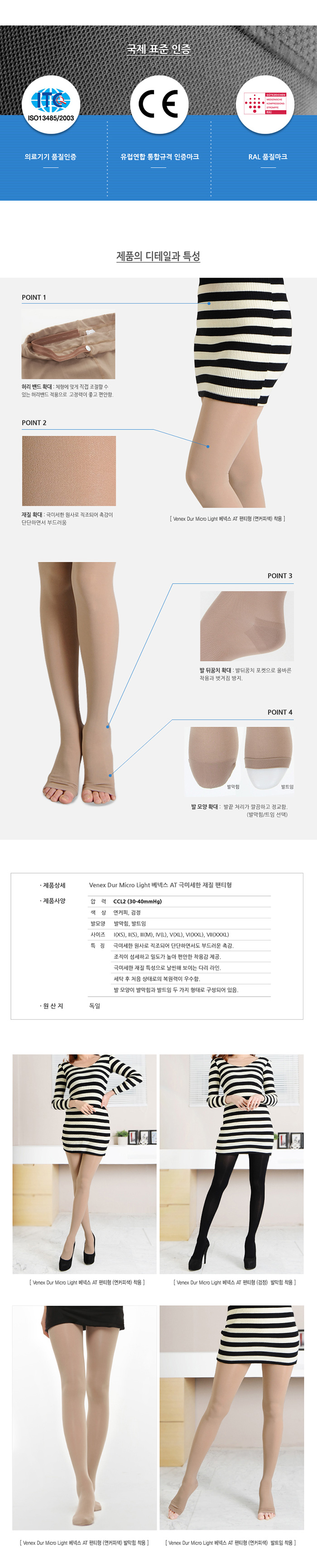 [베넥스] 도고 베넥스압박스타킹 / 팬티형 / 베넥스AT(30~40㎜Hg)