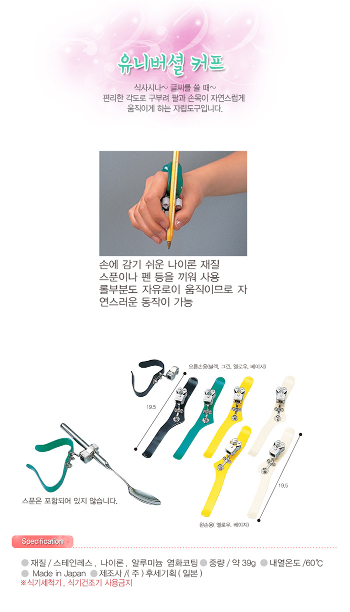 유니버셜 커프