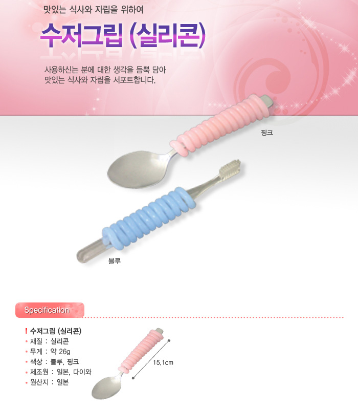 수저그립/실리콘 서포터