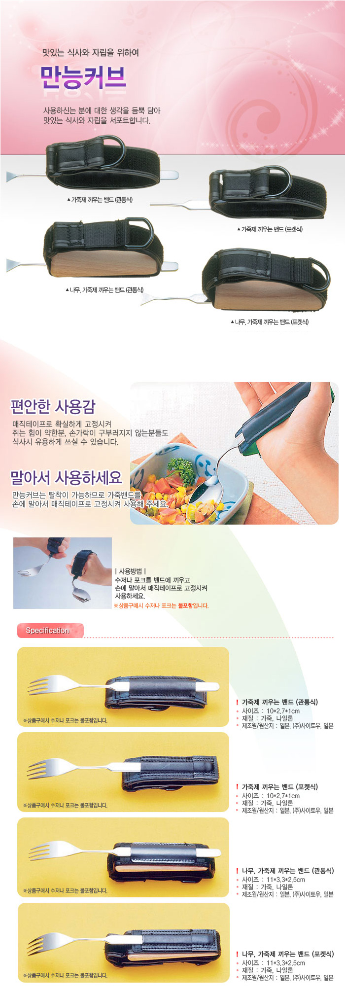 식사보조 만능 커브